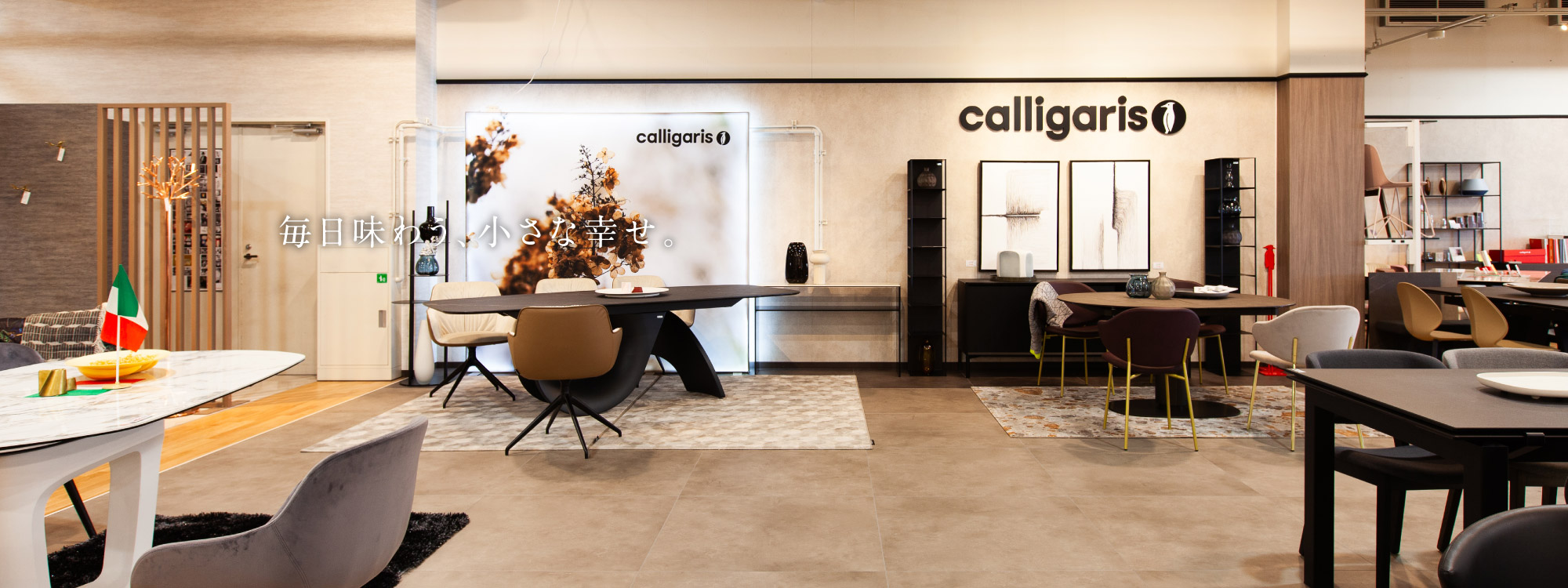 その暮らしに、私の“好き”を。